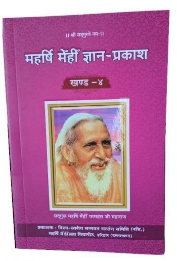 Mahrishi Mehi Gyan Prakash khand -4